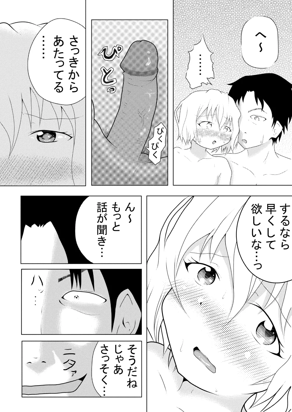 ビッグぷりーず Page.7