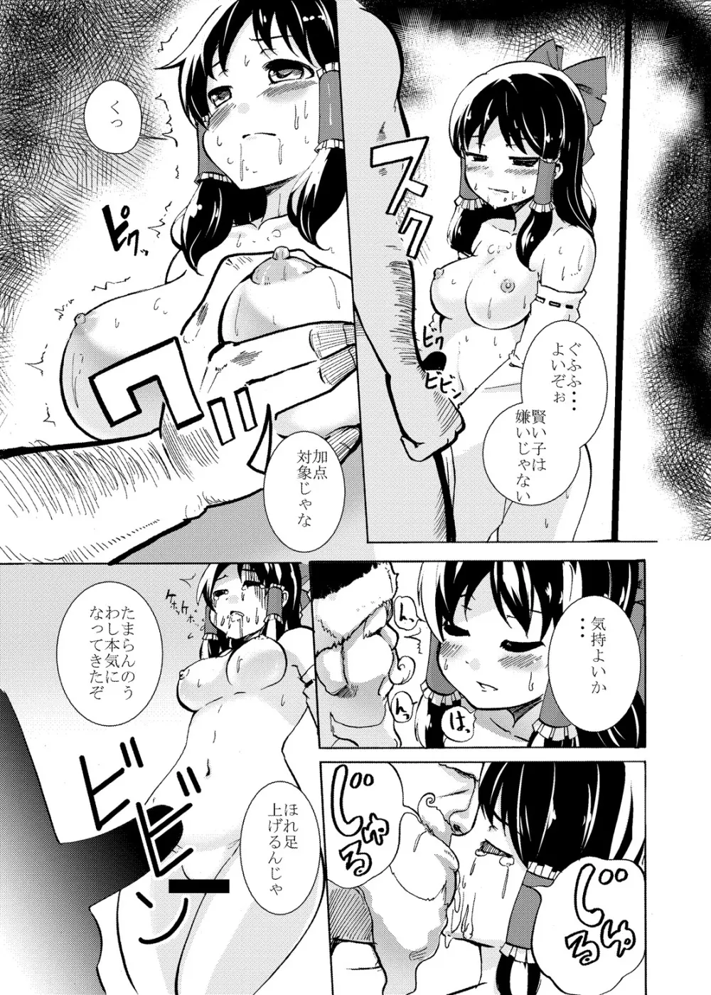 もう年末…私はクリスマス。 Page.6