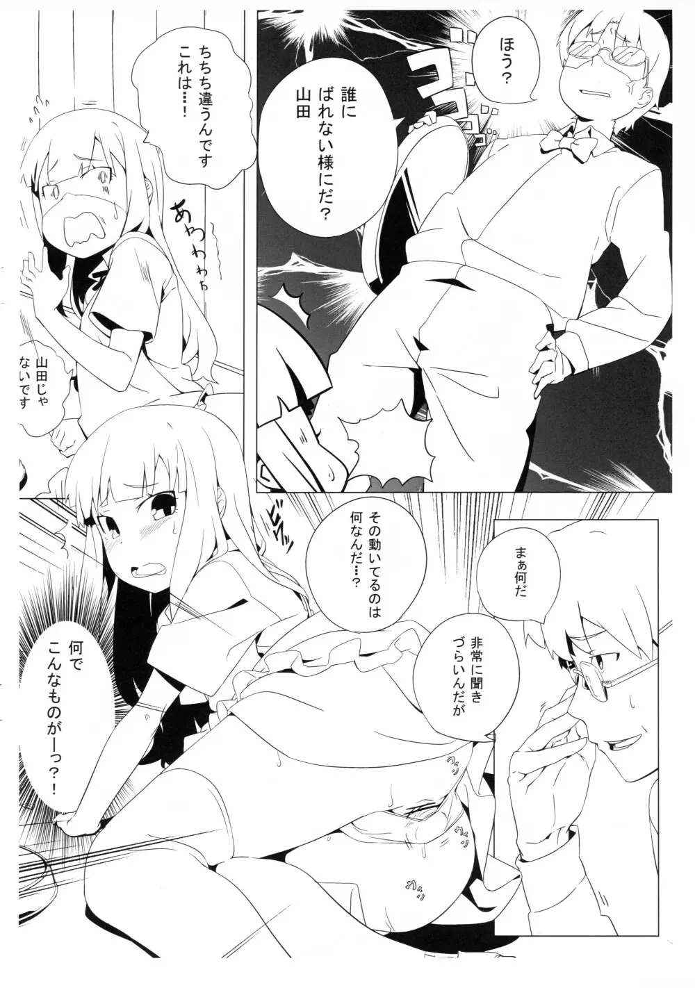 深夜WORKING!! 追加オーダー Page.3