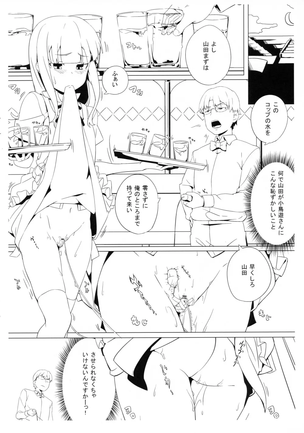 深夜WORKING!! 追加オーダー Page.5