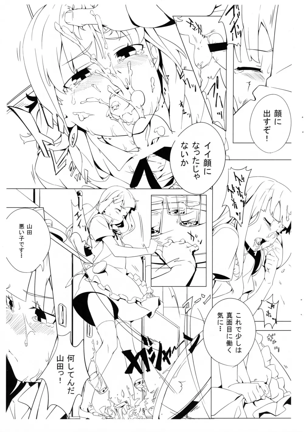 深夜WORKING!! 追加オーダー Page.8