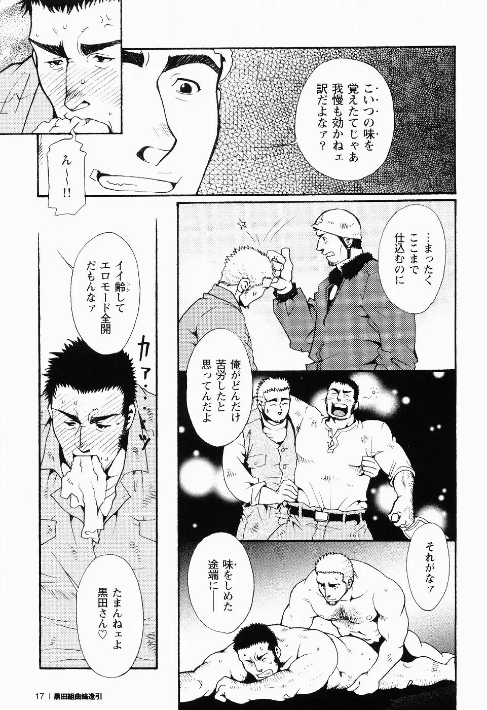 黒田組曲輪逢引 Page.13