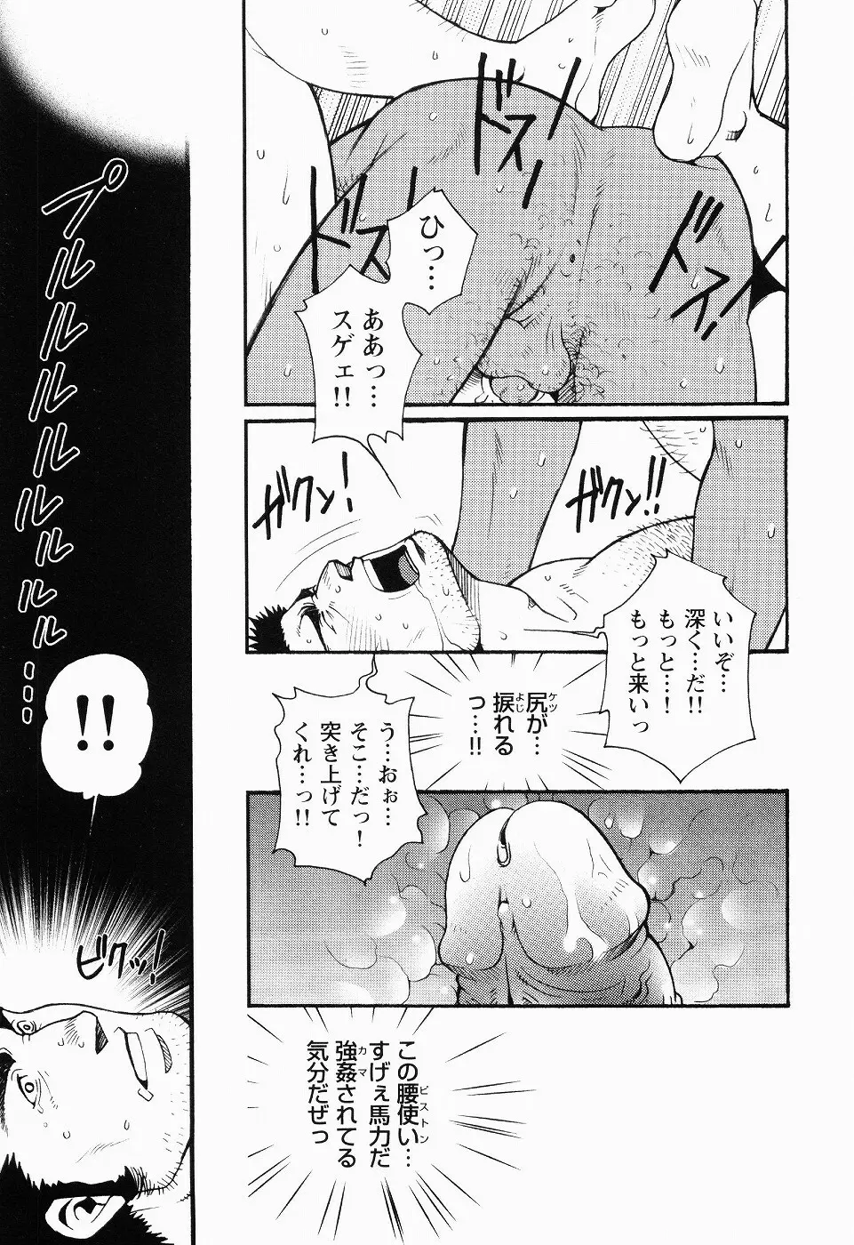 黒田組曲輪逢引 Page.39