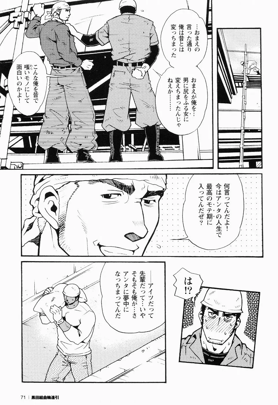 黒田組曲輪逢引 Page.56