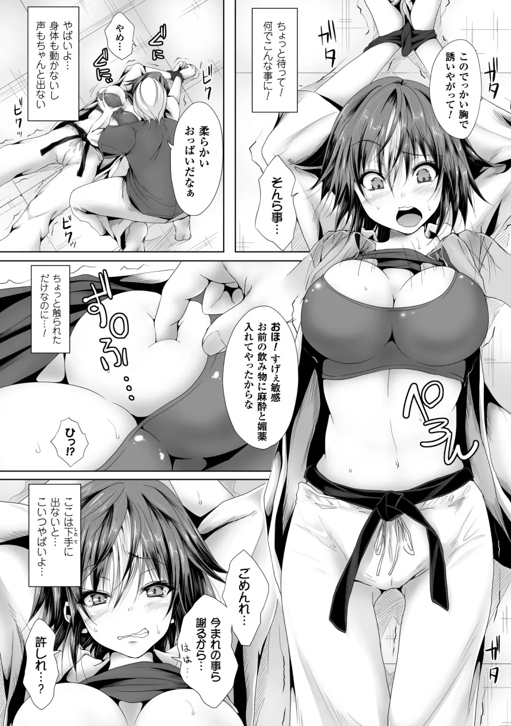 正義のヒロイン姦獄ファイル Vol.4 Page.45