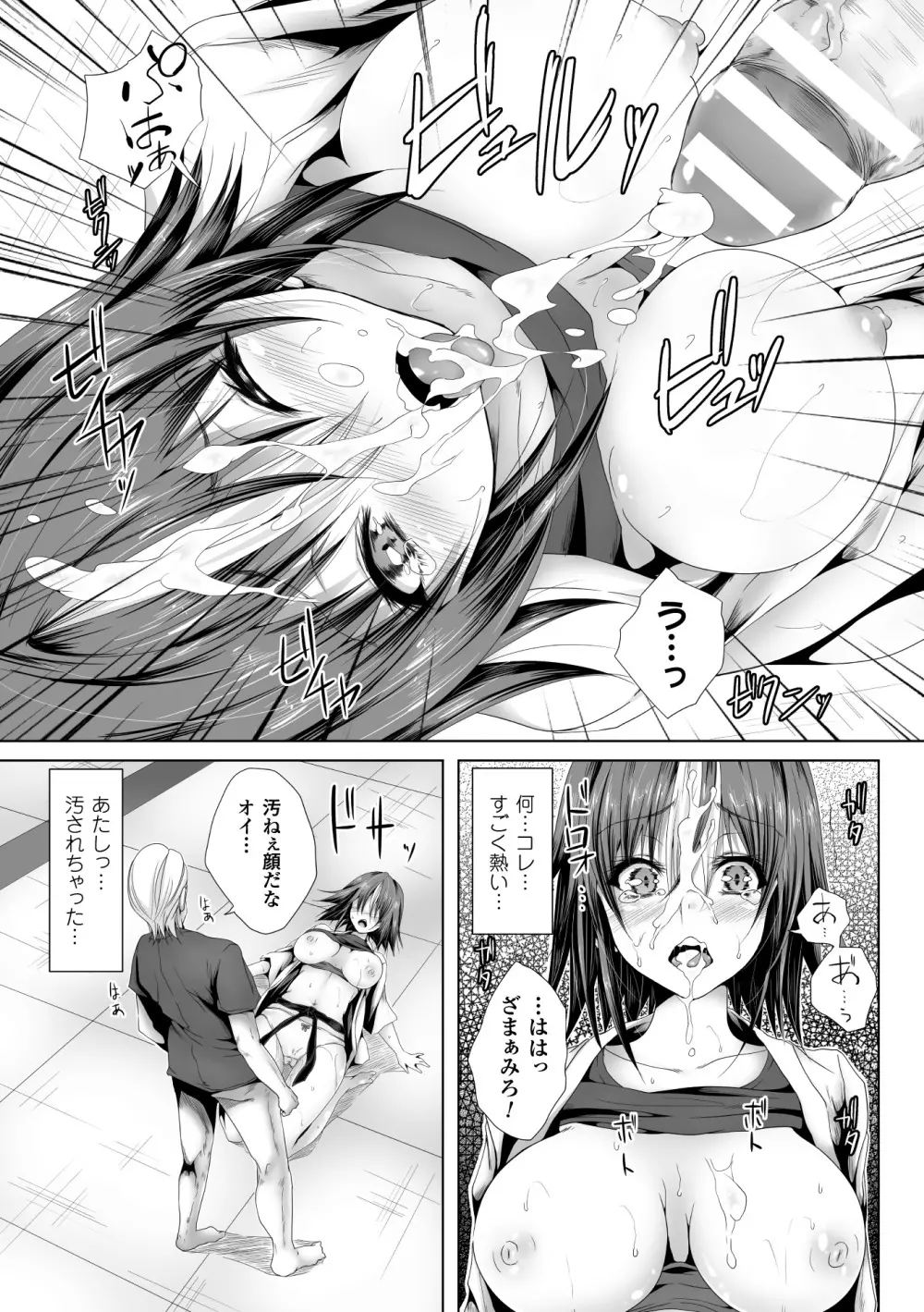 正義のヒロイン姦獄ファイル Vol.4 Page.51