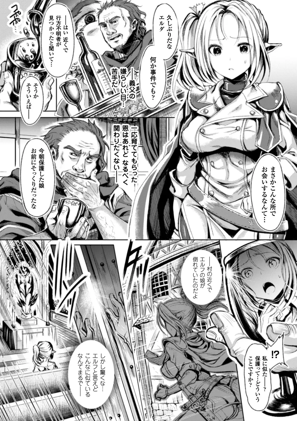 正義のヒロイン姦獄ファイル Vol.4 Page.6