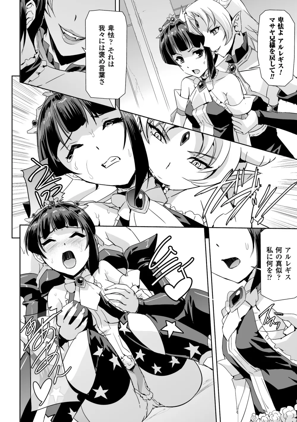 正義のヒロイン姦獄ファイル Vol.4 Page.70