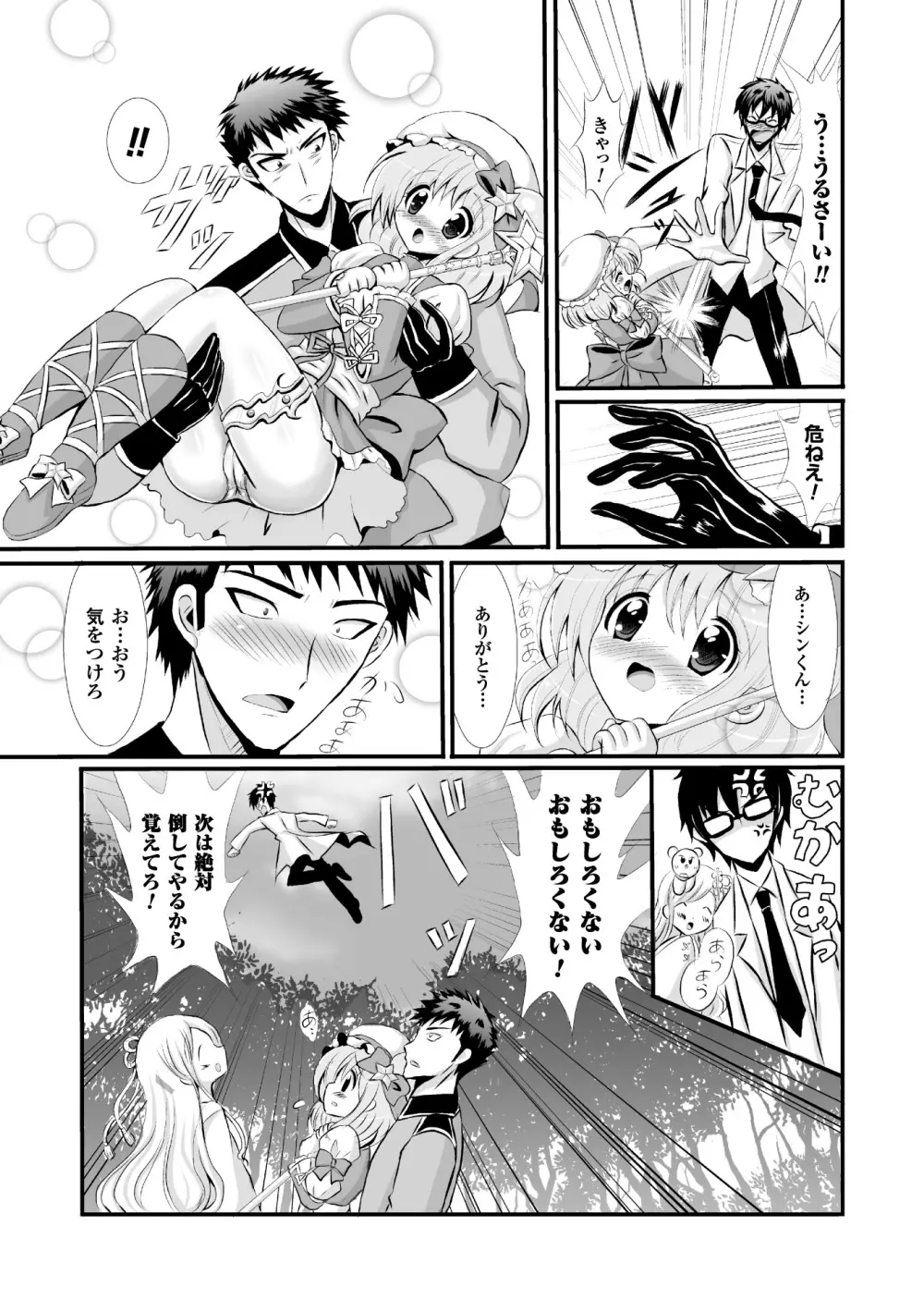 正義のヒロイン姦獄ファイル Vol.4 Page.83