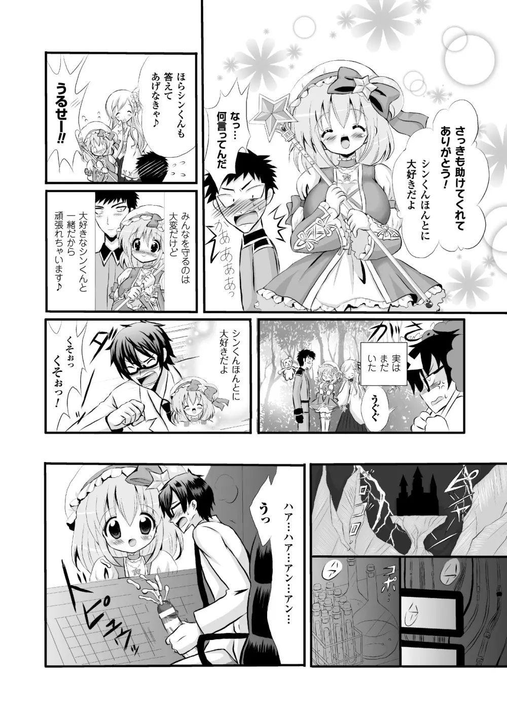 正義のヒロイン姦獄ファイル Vol.4 Page.84