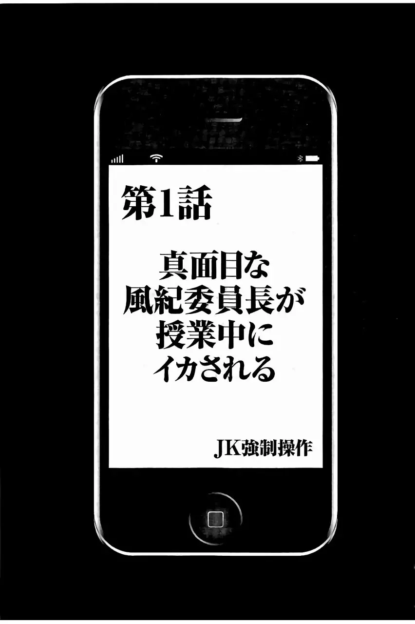 [クリムゾン] JK強制操作 ~スマホで長期間弄ばれた風紀委員長~【完全版】 Page.10