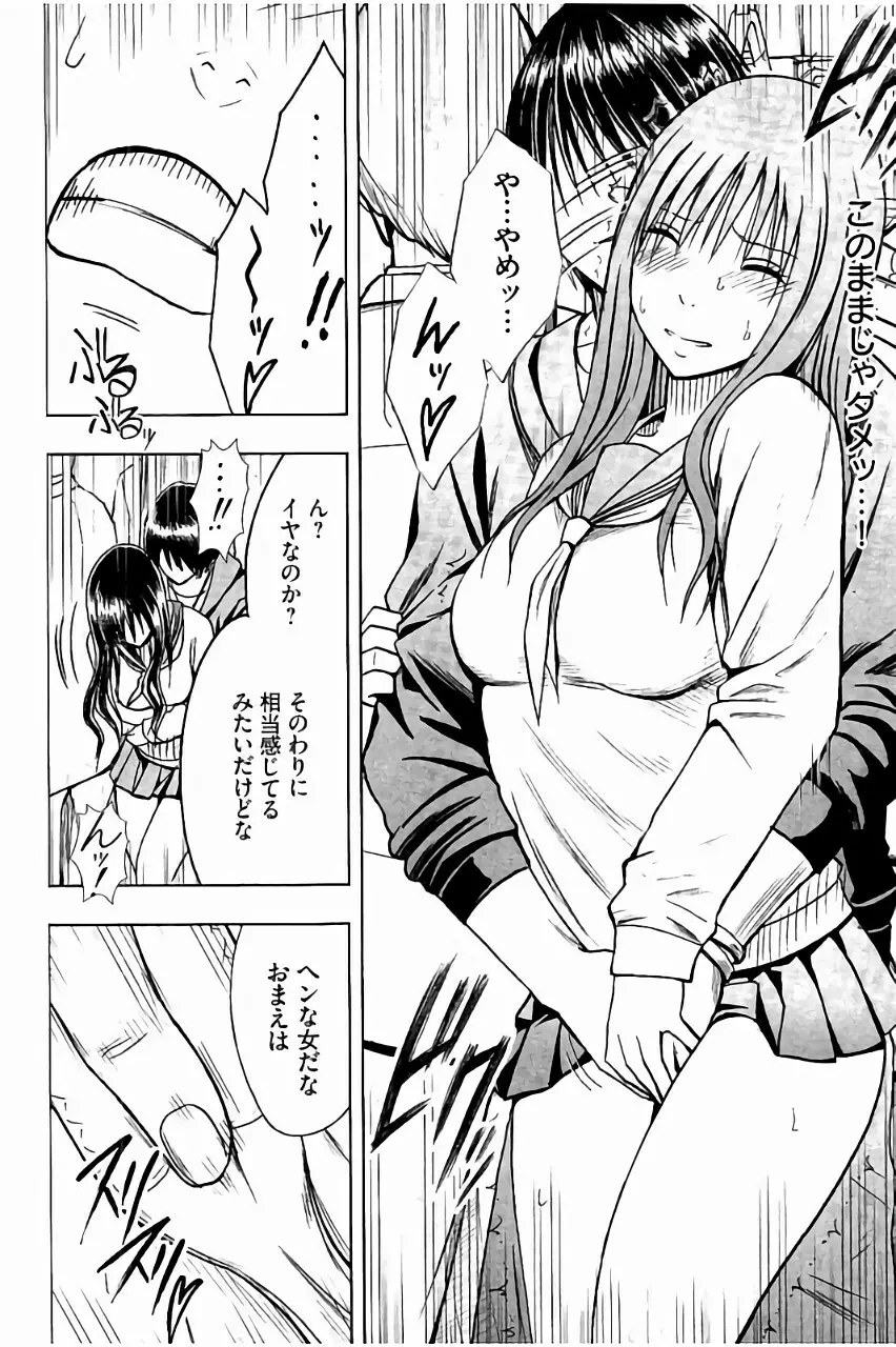 [クリムゾン] JK強制操作 ~スマホで長期間弄ばれた風紀委員長~【完全版】 Page.103