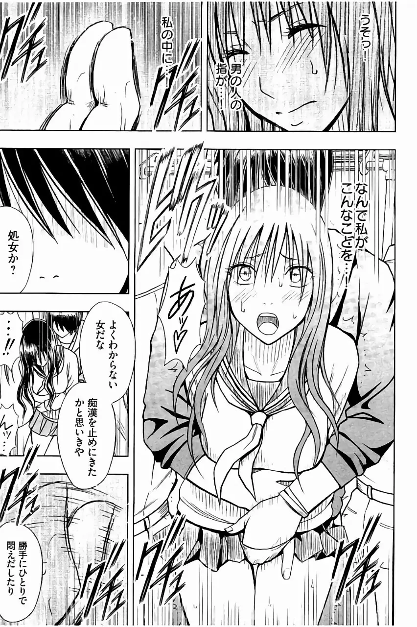 [クリムゾン] JK強制操作 ~スマホで長期間弄ばれた風紀委員長~【完全版】 Page.106