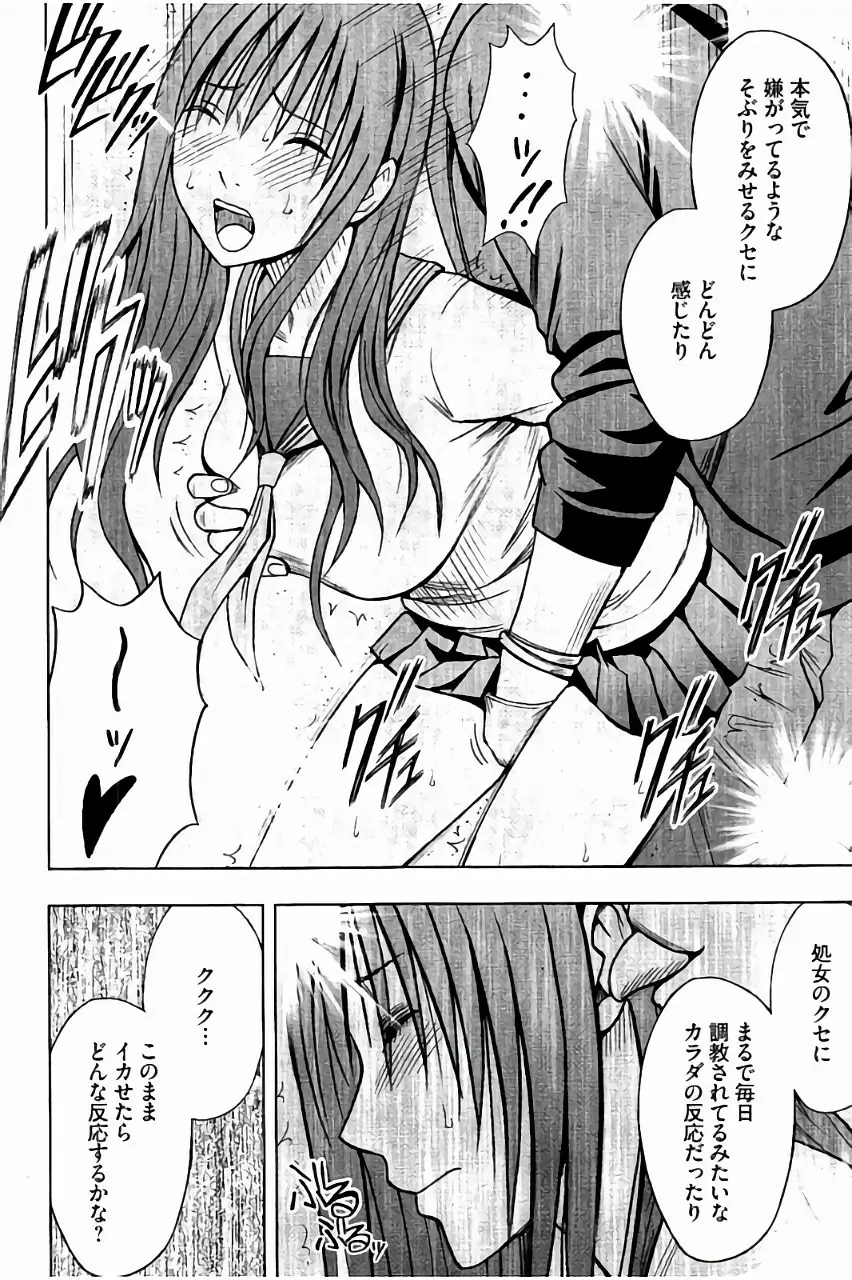 [クリムゾン] JK強制操作 ~スマホで長期間弄ばれた風紀委員長~【完全版】 Page.107