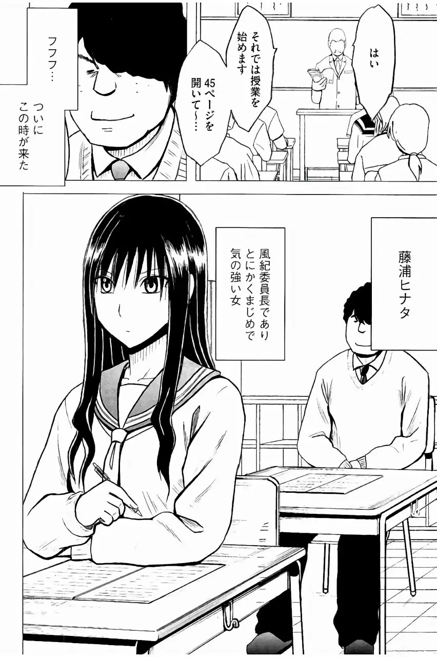 [クリムゾン] JK強制操作 ~スマホで長期間弄ばれた風紀委員長~【完全版】 Page.11