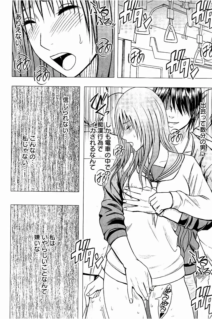 [クリムゾン] JK強制操作 ~スマホで長期間弄ばれた風紀委員長~【完全版】 Page.111