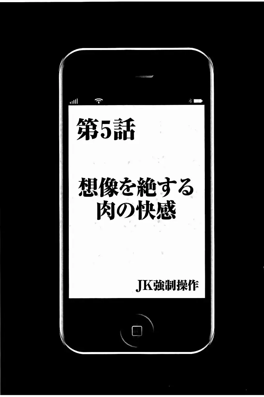 [クリムゾン] JK強制操作 ~スマホで長期間弄ばれた風紀委員長~【完全版】 Page.116