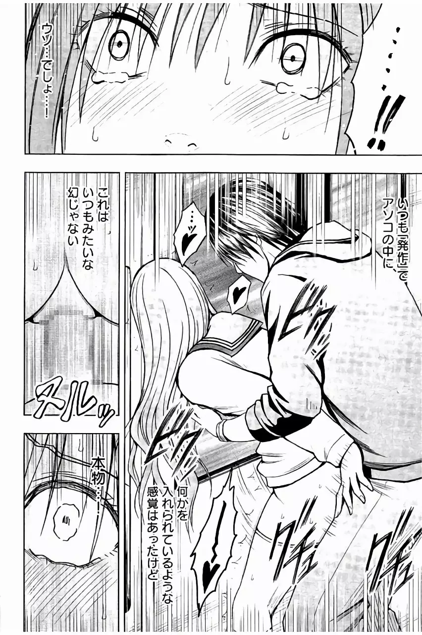 [クリムゾン] JK強制操作 ~スマホで長期間弄ばれた風紀委員長~【完全版】 Page.117