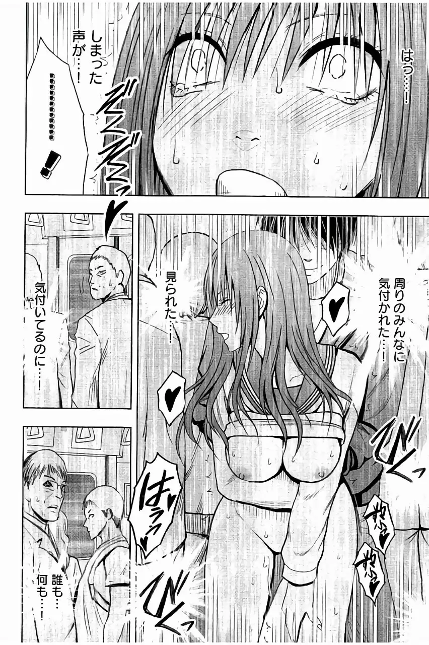 [クリムゾン] JK強制操作 ~スマホで長期間弄ばれた風紀委員長~【完全版】 Page.125