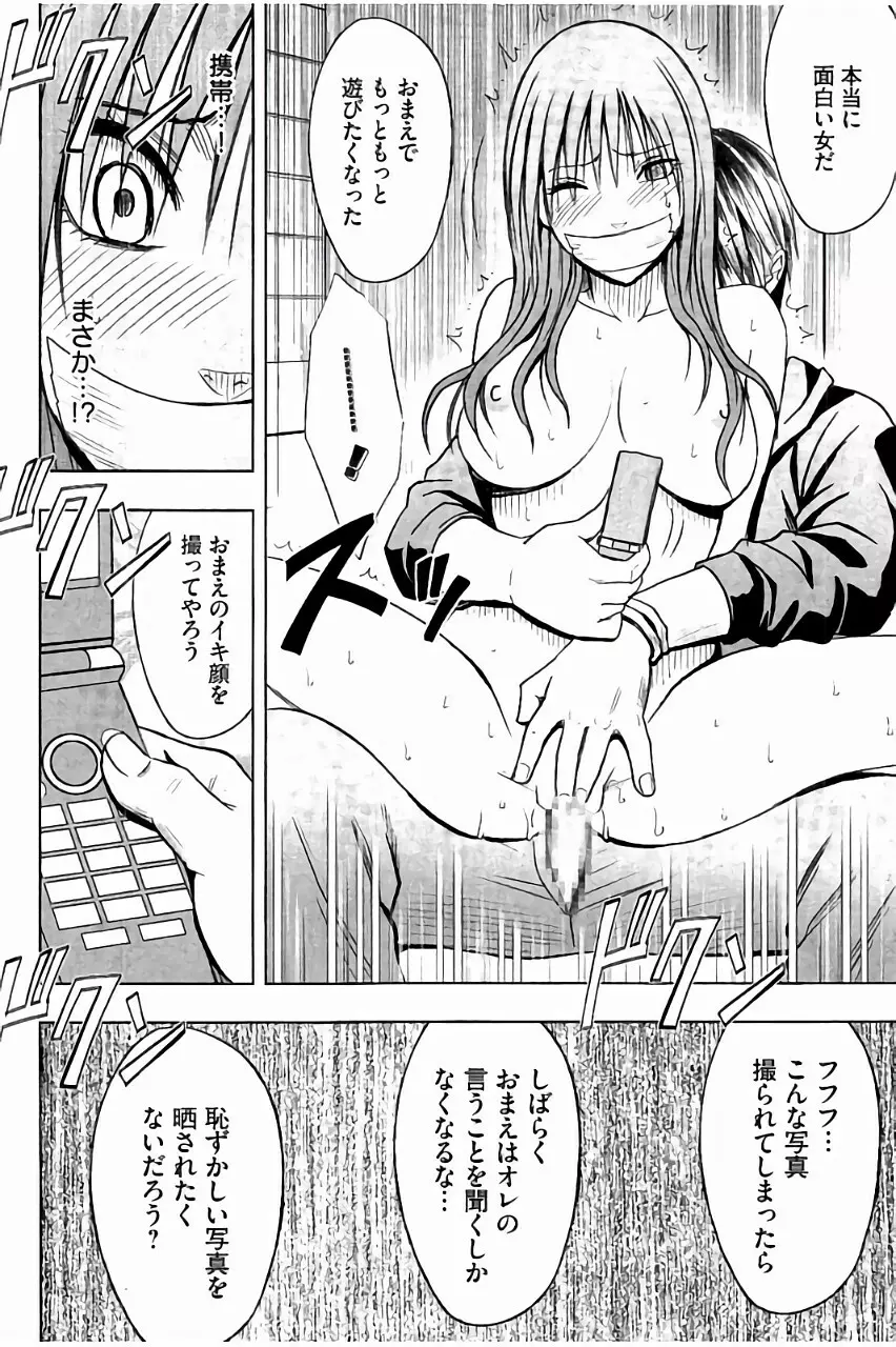 [クリムゾン] JK強制操作 ~スマホで長期間弄ばれた風紀委員長~【完全版】 Page.135