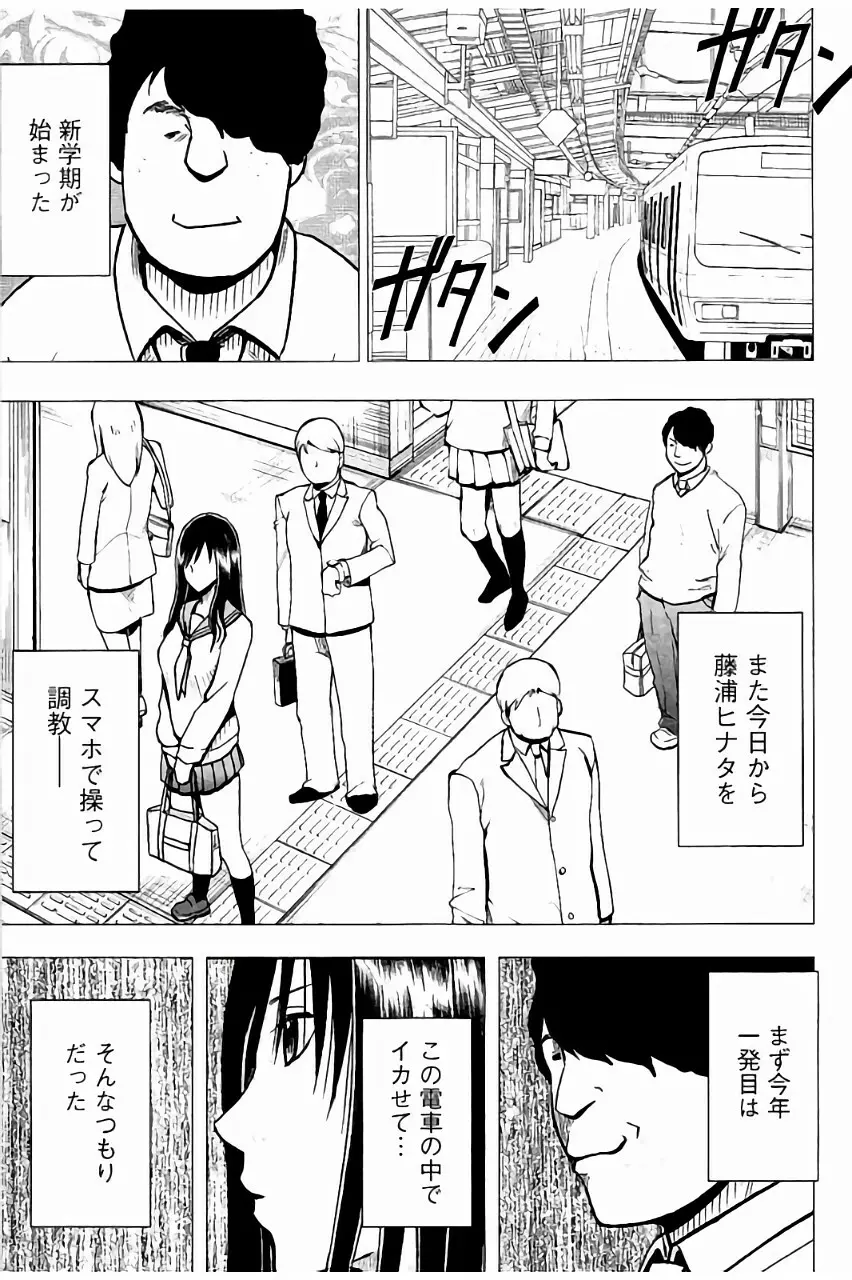 [クリムゾン] JK強制操作 ~スマホで長期間弄ばれた風紀委員長~【完全版】 Page.138