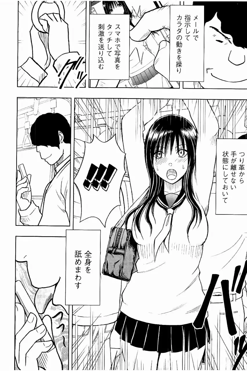 [クリムゾン] JK強制操作 ~スマホで長期間弄ばれた風紀委員長~【完全版】 Page.141