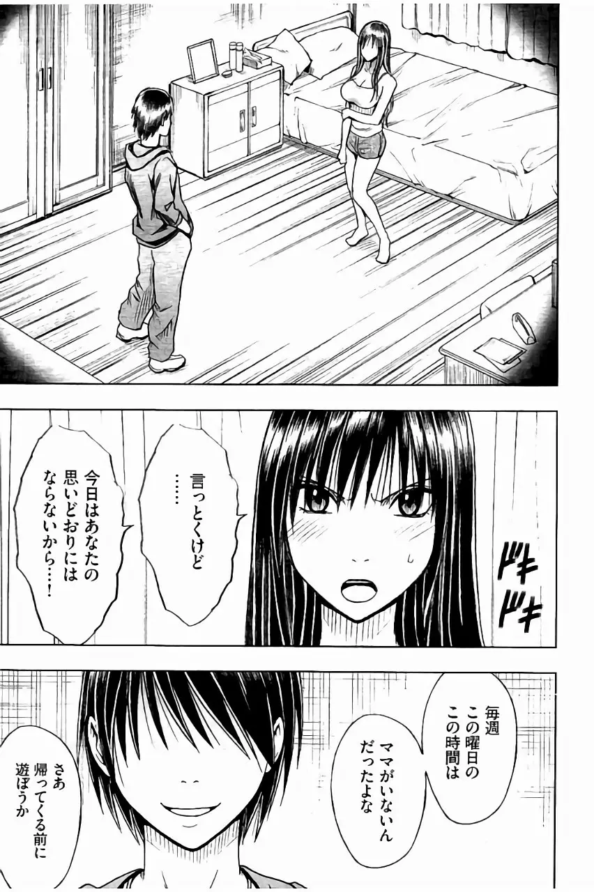 [クリムゾン] JK強制操作 ~スマホで長期間弄ばれた風紀委員長~【完全版】 Page.148