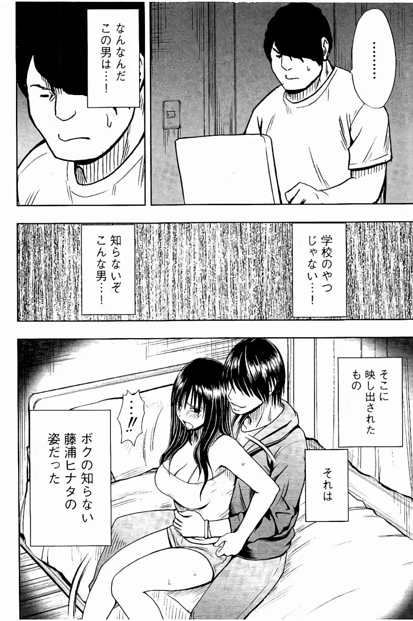 [クリムゾン] JK強制操作 ~スマホで長期間弄ばれた風紀委員長~【完全版】 Page.149