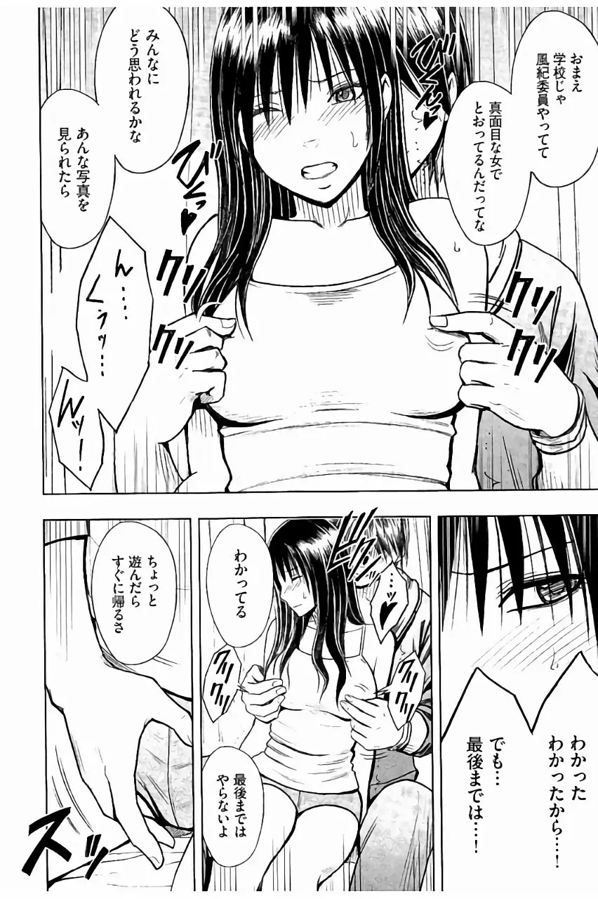 [クリムゾン] JK強制操作 ~スマホで長期間弄ばれた風紀委員長~【完全版】 Page.151