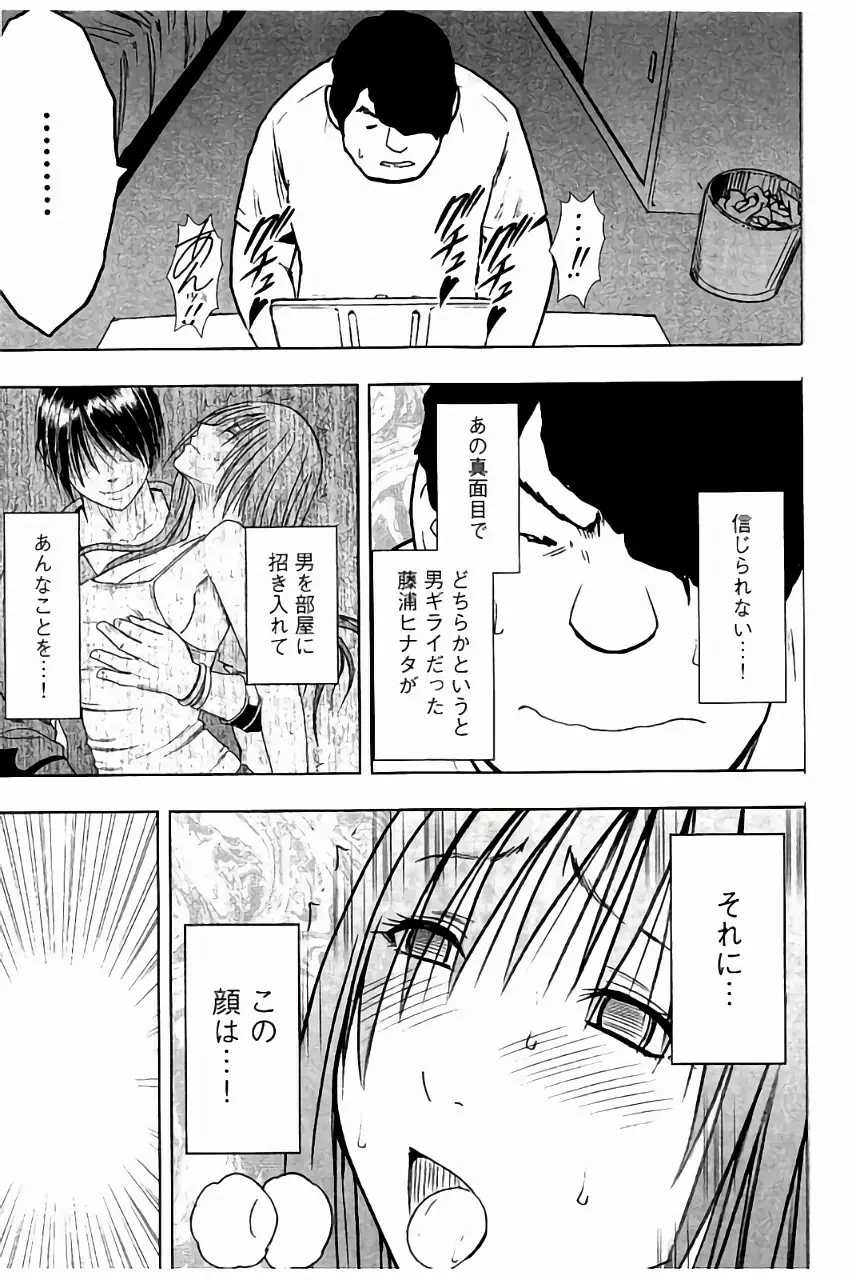 [クリムゾン] JK強制操作 ~スマホで長期間弄ばれた風紀委員長~【完全版】 Page.156