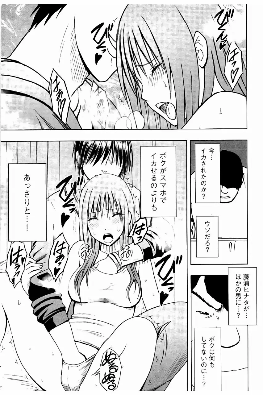 [クリムゾン] JK強制操作 ~スマホで長期間弄ばれた風紀委員長~【完全版】 Page.158