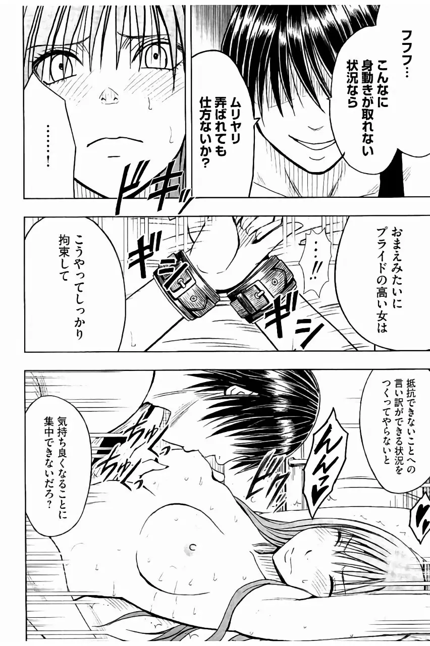 [クリムゾン] JK強制操作 ~スマホで長期間弄ばれた風紀委員長~【完全版】 Page.167