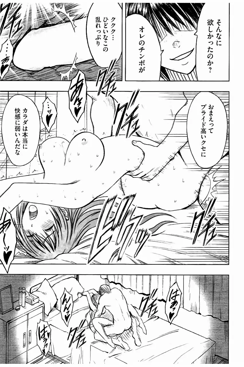 [クリムゾン] JK強制操作 ~スマホで長期間弄ばれた風紀委員長~【完全版】 Page.180