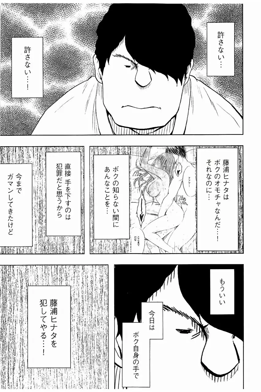 [クリムゾン] JK強制操作 ~スマホで長期間弄ばれた風紀委員長~【完全版】 Page.190