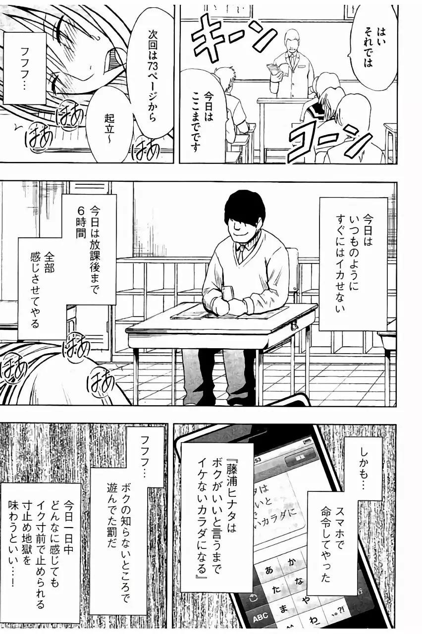 [クリムゾン] JK強制操作 ~スマホで長期間弄ばれた風紀委員長~【完全版】 Page.198