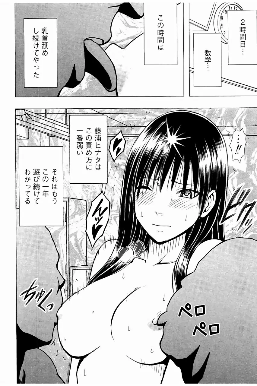 [クリムゾン] JK強制操作 ~スマホで長期間弄ばれた風紀委員長~【完全版】 Page.199