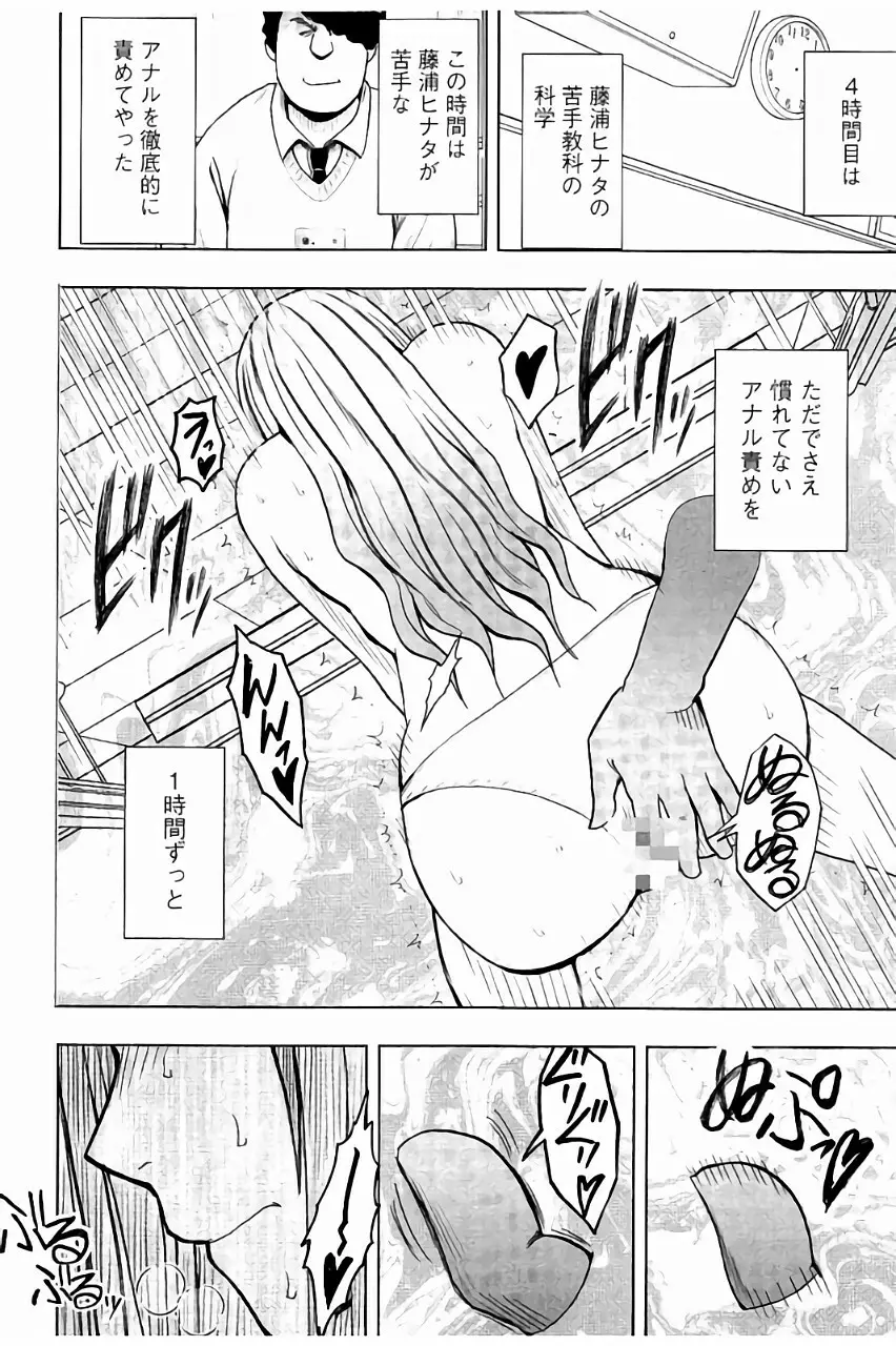 [クリムゾン] JK強制操作 ~スマホで長期間弄ばれた風紀委員長~【完全版】 Page.205