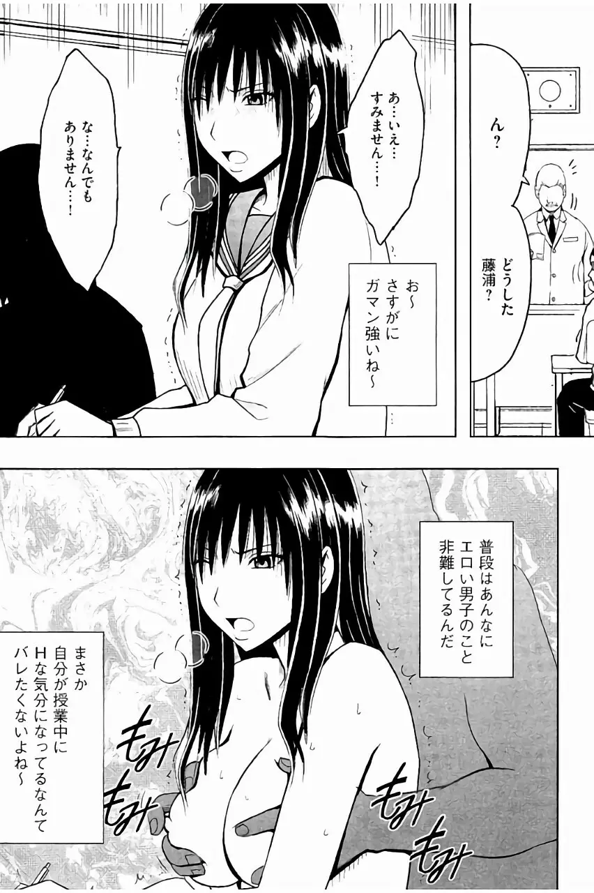 [クリムゾン] JK強制操作 ~スマホで長期間弄ばれた風紀委員長~【完全版】 Page.22