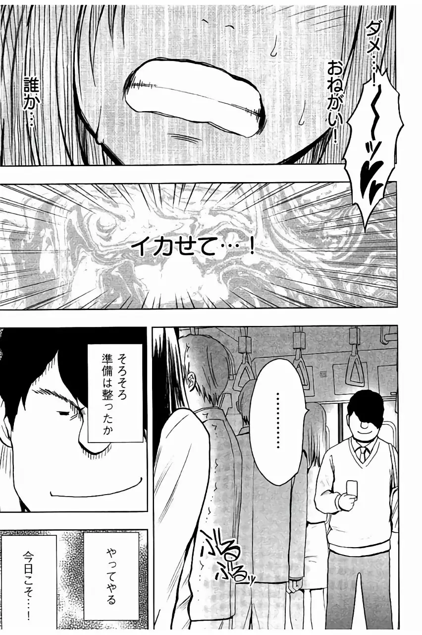 [クリムゾン] JK強制操作 ~スマホで長期間弄ばれた風紀委員長~【完全版】 Page.220