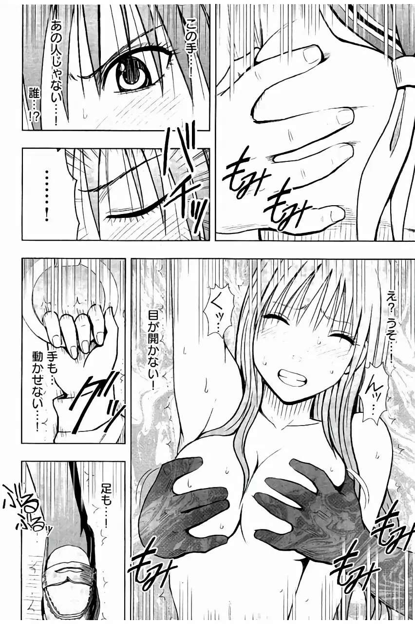 [クリムゾン] JK強制操作 ~スマホで長期間弄ばれた風紀委員長~【完全版】 Page.225