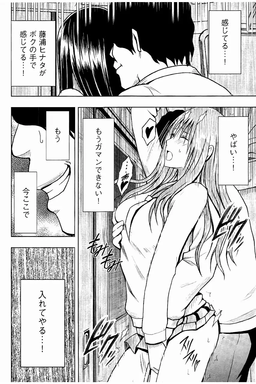 [クリムゾン] JK強制操作 ~スマホで長期間弄ばれた風紀委員長~【完全版】 Page.227