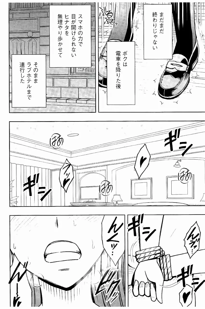 [クリムゾン] JK強制操作 ~スマホで長期間弄ばれた風紀委員長~【完全版】 Page.233