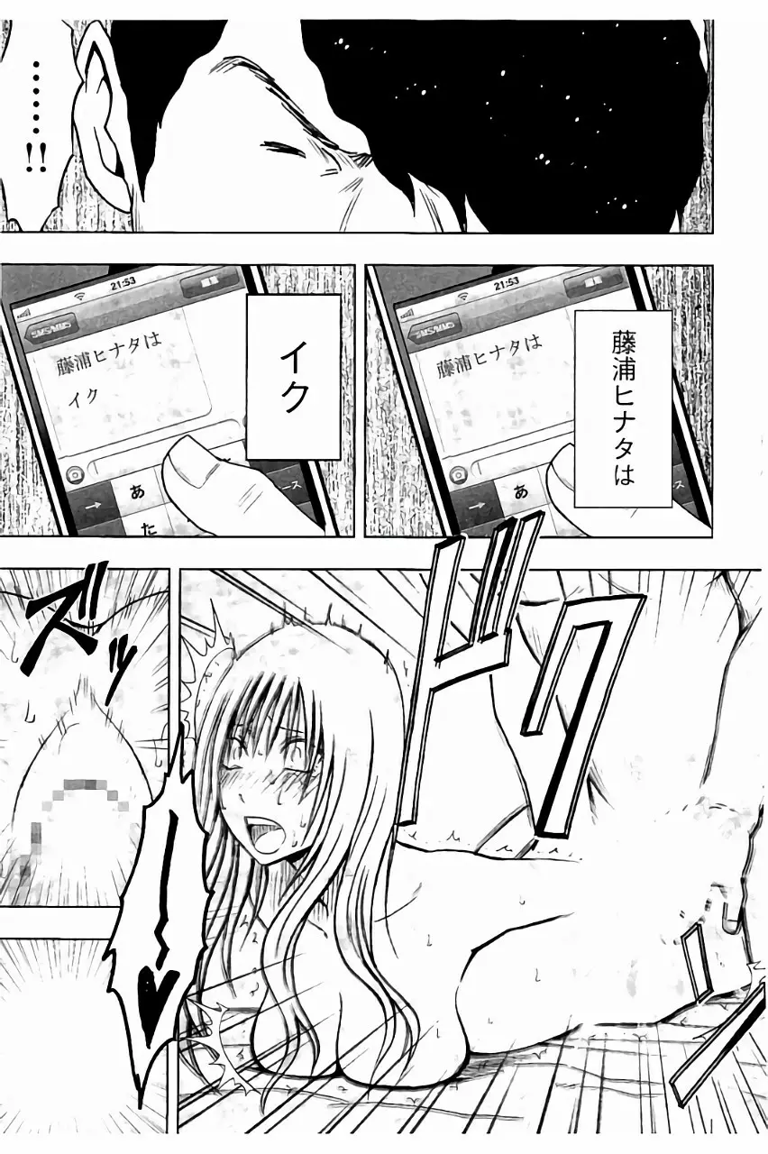 [クリムゾン] JK強制操作 ~スマホで長期間弄ばれた風紀委員長~【完全版】 Page.262