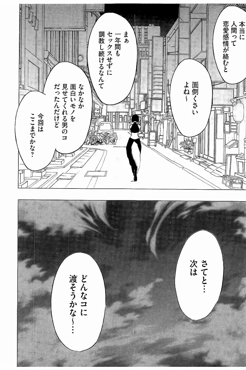 [クリムゾン] JK強制操作 ~スマホで長期間弄ばれた風紀委員長~【完全版】 Page.271