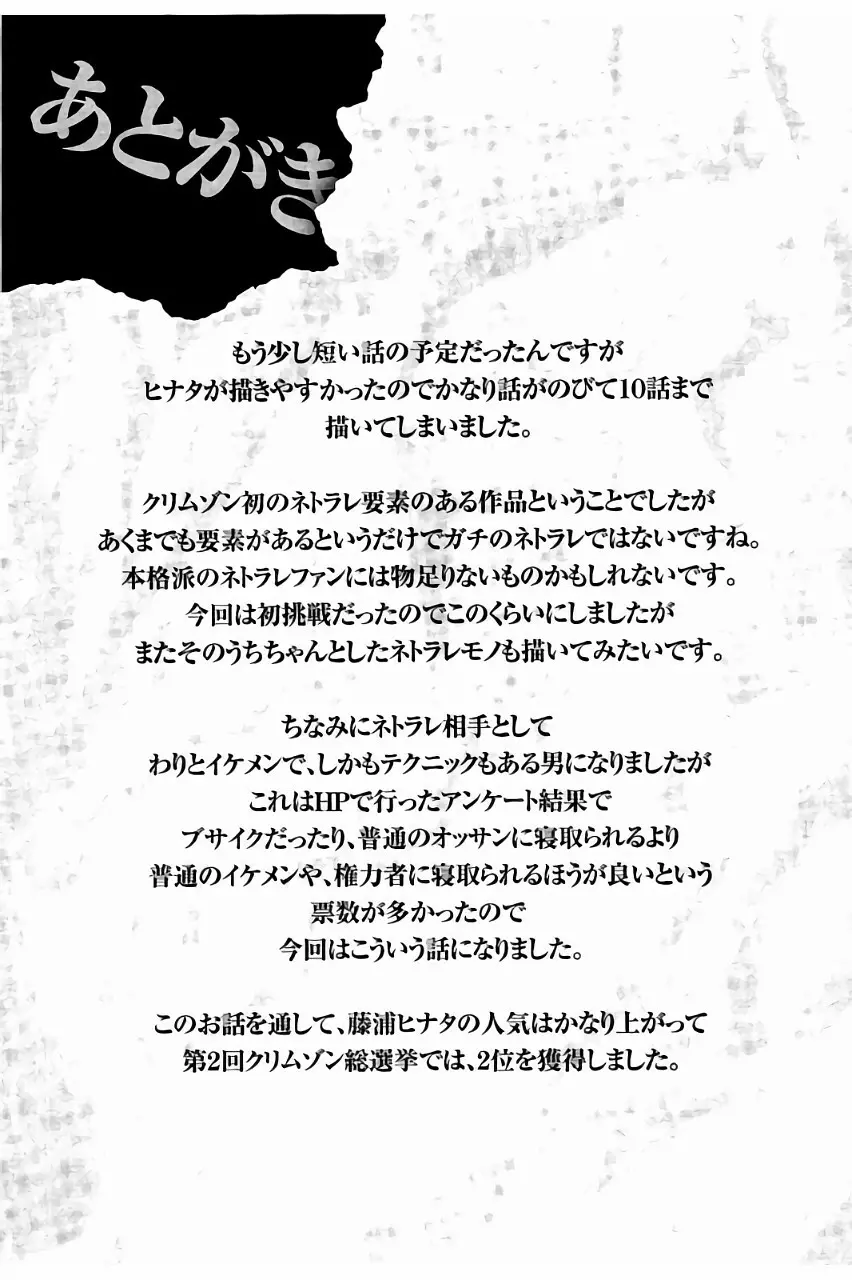 [クリムゾン] JK強制操作 ~スマホで長期間弄ばれた風紀委員長~【完全版】 Page.272