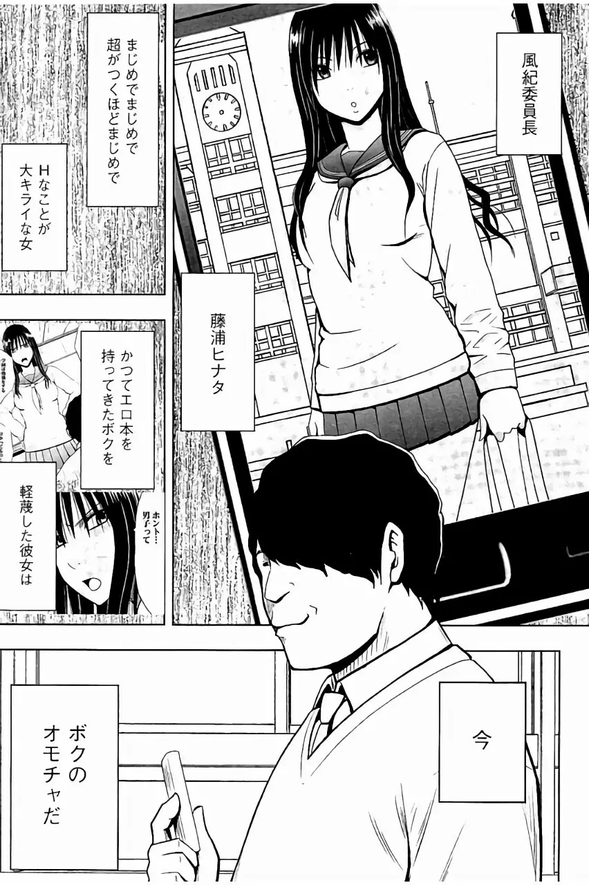 [クリムゾン] JK強制操作 ~スマホで長期間弄ばれた風紀委員長~【完全版】 Page.34