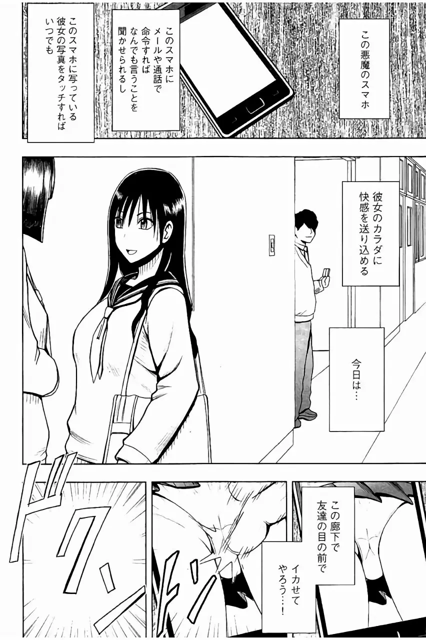 [クリムゾン] JK強制操作 ~スマホで長期間弄ばれた風紀委員長~【完全版】 Page.35