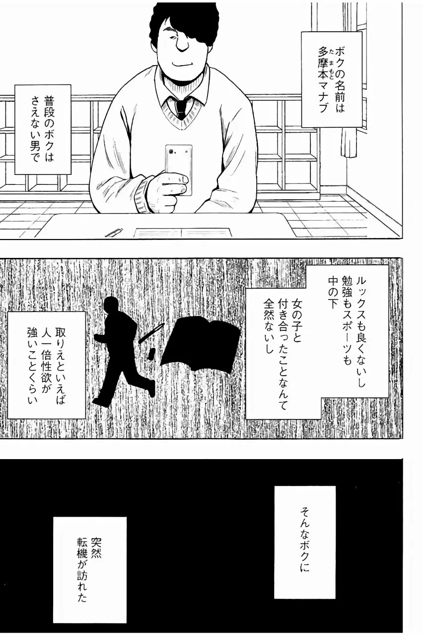 [クリムゾン] JK強制操作 ~スマホで長期間弄ばれた風紀委員長~【完全版】 Page.4