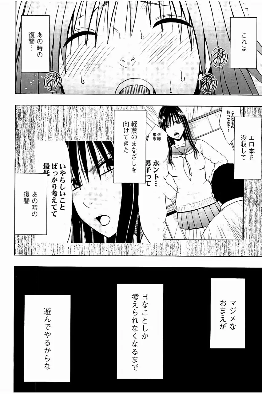 [クリムゾン] JK強制操作 ~スマホで長期間弄ばれた風紀委員長~【完全版】 Page.49