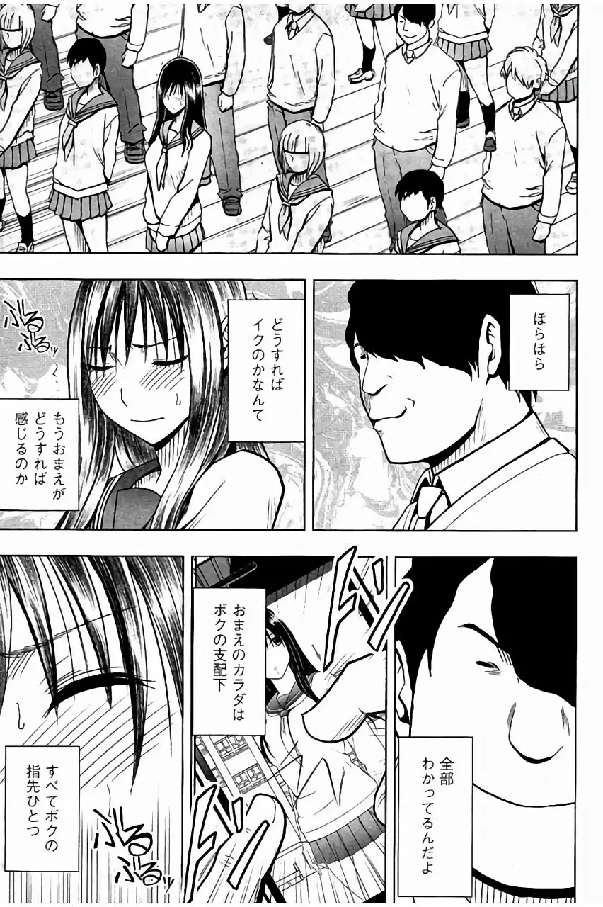 [クリムゾン] JK強制操作 ~スマホで長期間弄ばれた風紀委員長~【完全版】 Page.56